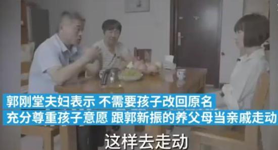 郭刚堂说会把孩子养父母当亲戚