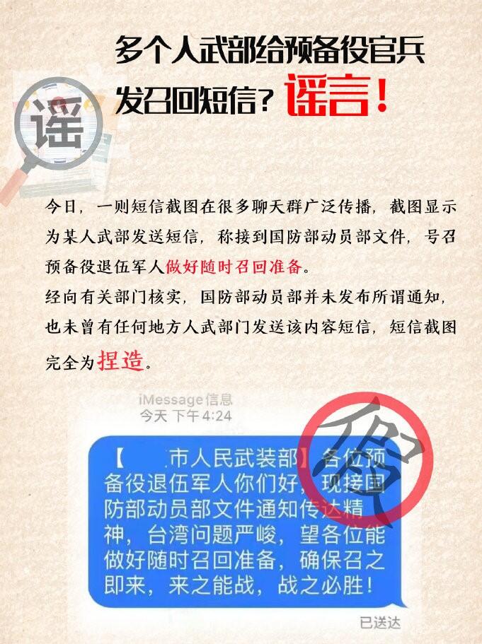 人武部给退伍军人发召回短信？假的，不用多说，肯定是谣传。