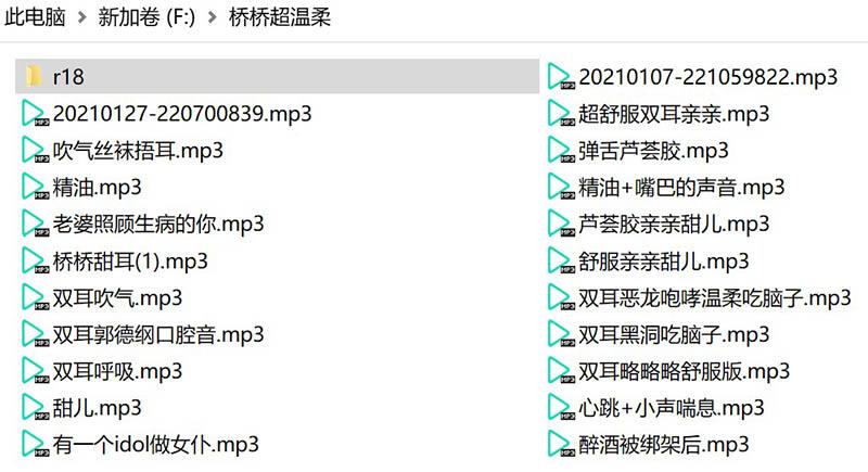 [钻石专享]分享B站桥桥超温柔舰长音声和R18 asmr