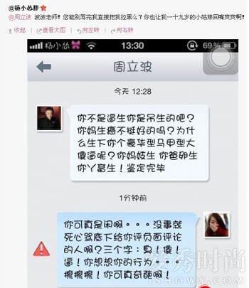 袁姗姗微博骂人风波刚过 袁姗姗滚出娱乐圈又来了