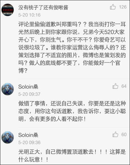 某官微恶搞尔康表情包 周杰爆粗怒斥: 无底线