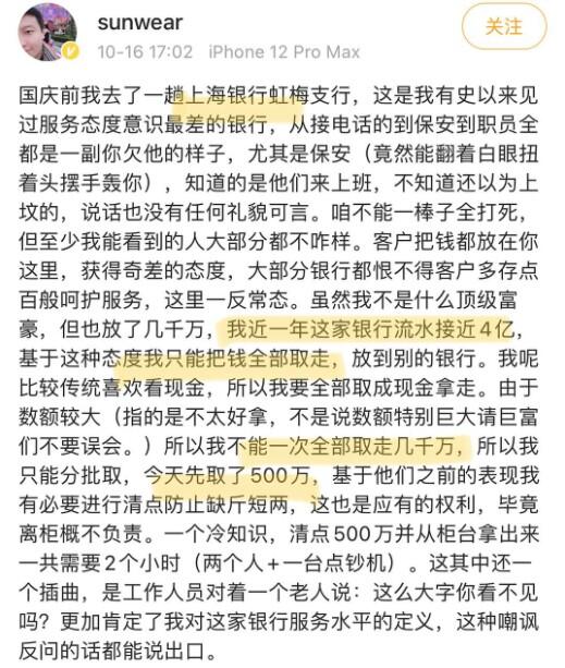 嫌银行态度差男子取500万现金的人是谁?