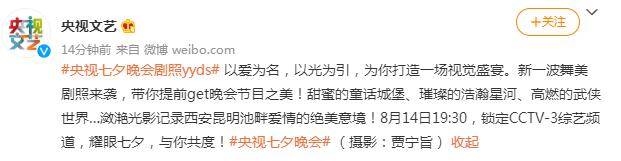 2021央视七夕晚会节什么时间播出？2021央视七夕晚会播出时间节目单分享