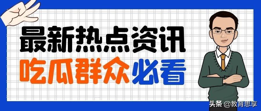 新东方花近200亿退学费和遣散费是怎么回事，关于新东方学费退款的新消息。