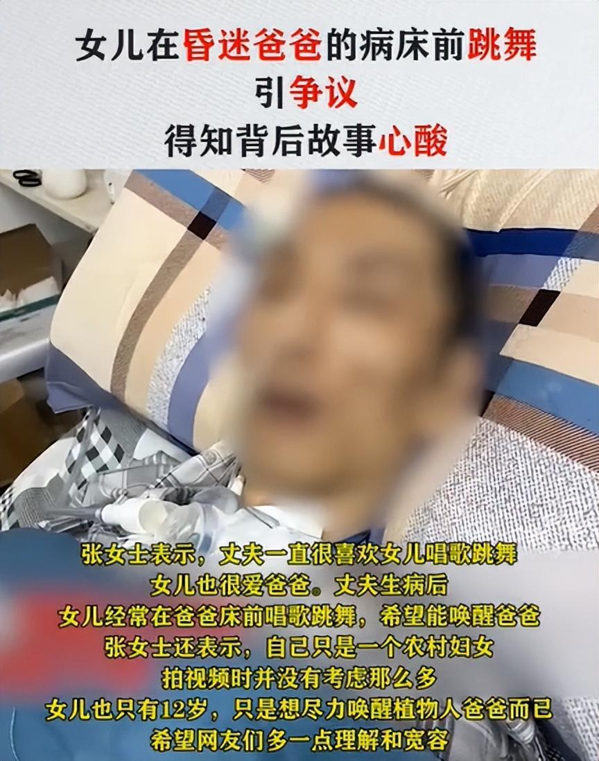 女儿病床旁给父亲跳舞 母亲回应是怎么回事，关于女儿病床旁给父亲跳舞 母亲回应了吗的新消息。