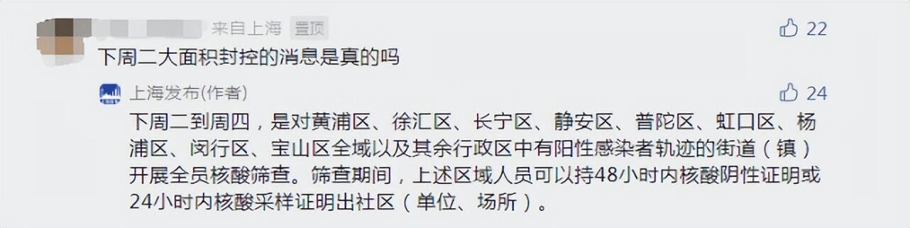 上海回应下周将大面积封控传言是怎么回事，关于上海最新消息的新消息。