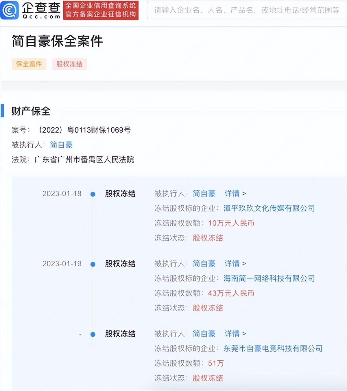 Uzi再被冻结43万股权,究竟是怎么一回事?