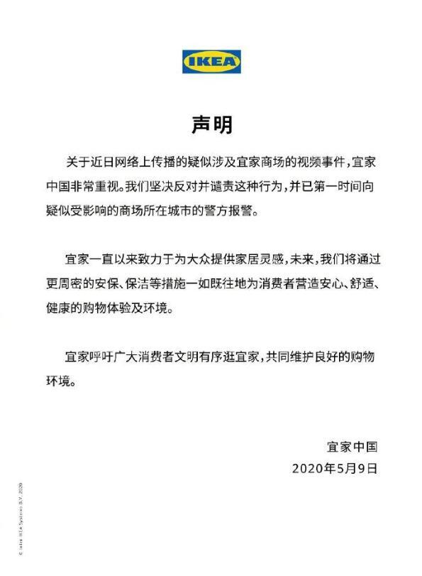 五一宜家鲤鱼门事件视频全过程剖析 宜家事件视频在线观看资源