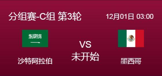 沙特阿拉伯和墨西哥足球谁厉害 墨西哥vs沙特阿拉伯预测 世界杯沙特vs墨西哥比分预测结果