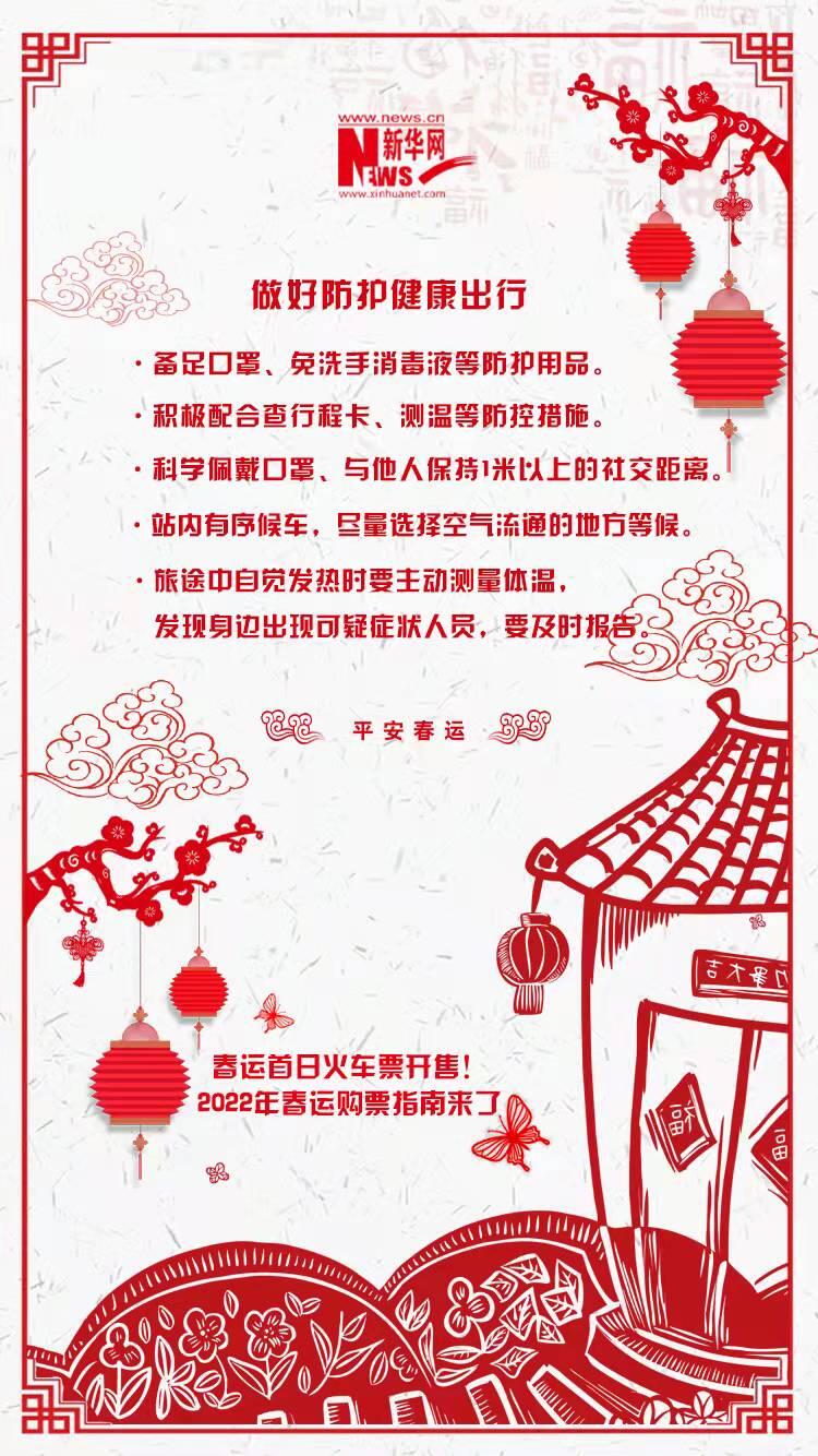 春运火车票开售 这些规定有变化 热