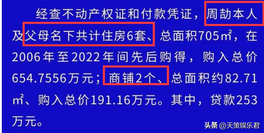 炫富秀权者周劼“家族圈”浮现是怎么回事?