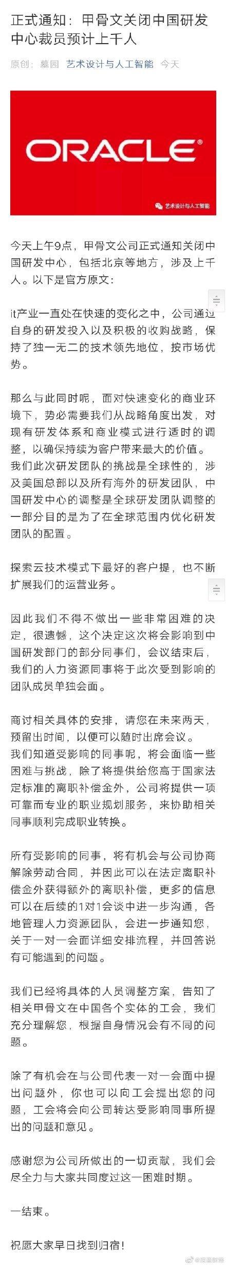 甲骨文公司开始裁员是怎么回事，关于甲骨文公司开始裁员了吗的新消息。