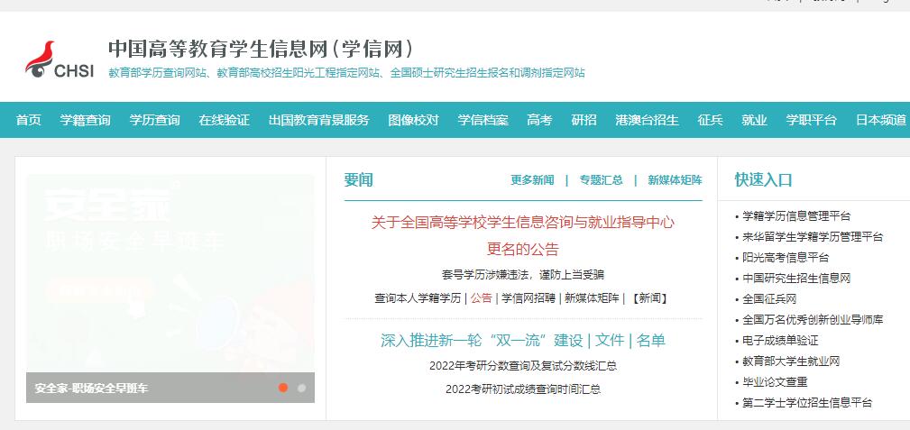 学信网登录入口官网_学信网个人登录入口查询准考证号