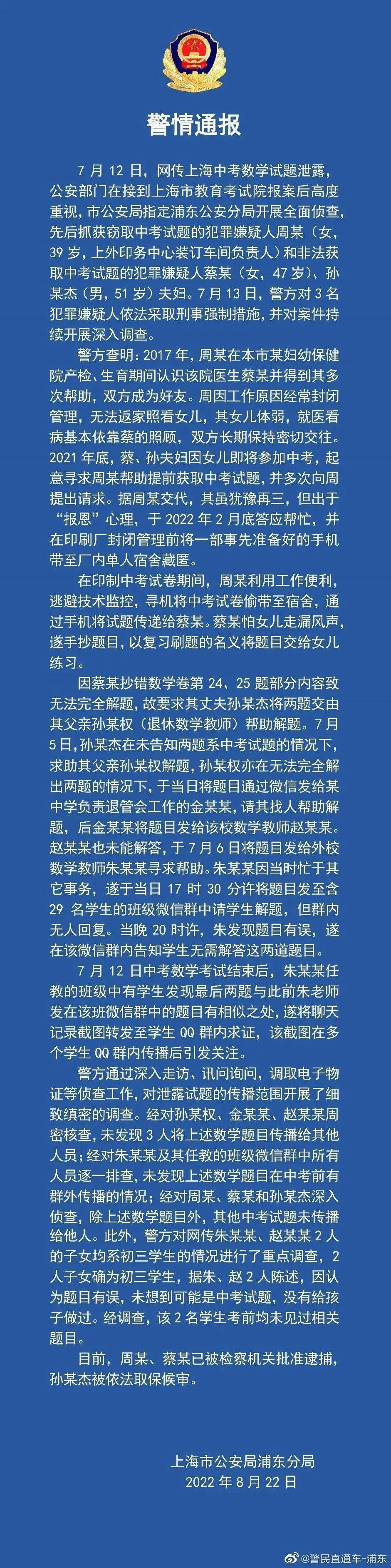 警方通报上海中考泄题是怎么回事，关于中考题泄露事件的新消息。