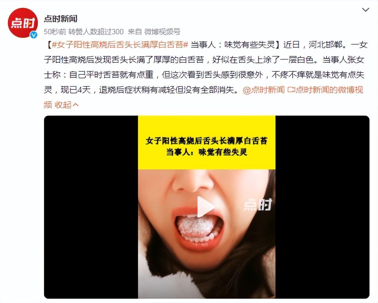 女子阳性高烧后舌头长满厚白舌苔,究竟是怎么一回事?