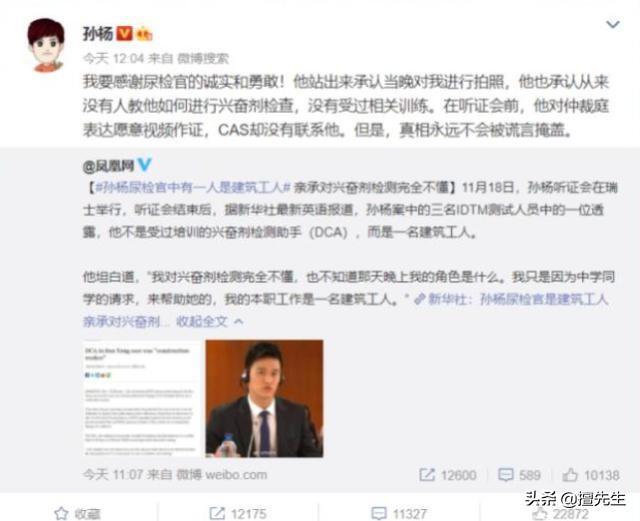 孙杨质疑血检官，一血检官真实身份竟然是建筑工人，太荒唐