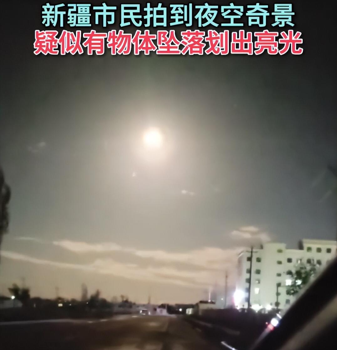 新疆现多个发光体划过夜空奇观是怎么回事，关于新疆夜空一串不明发光体的新消息。