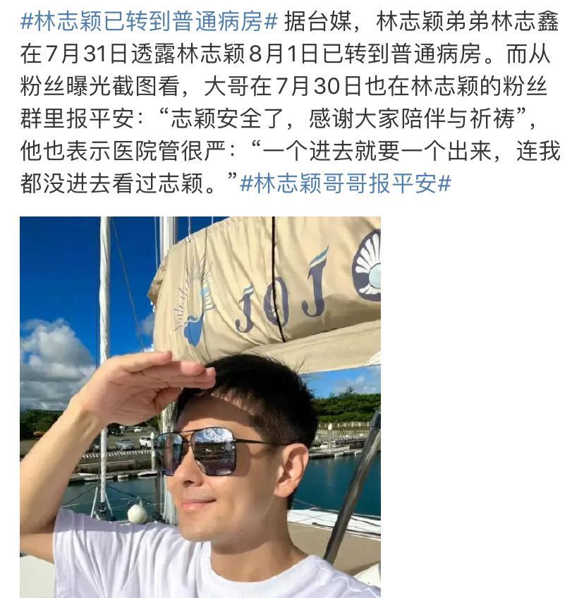 林志颖已转到普通病房是怎么回事?