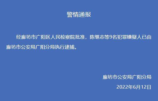 唐山公布打人案侦办细节 河北深夜通报唐山打人案异地侦办