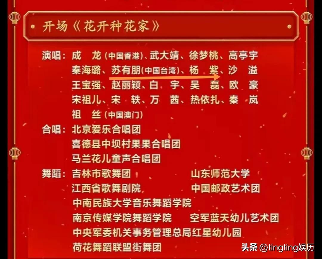 杨紫苏有朋春晚后台聊天,究竟是怎么一回事?