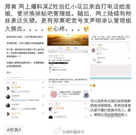 郑爽吧管理层全部换血？郑爽亲自打电话到百度要求更换贴吧管理员原因曝光