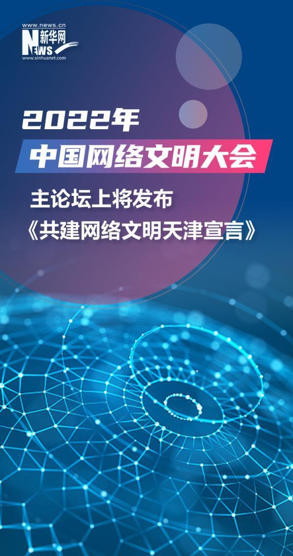 中国网络文明大会将有这些安排是怎么回事，关于网络文明活动的新消息。