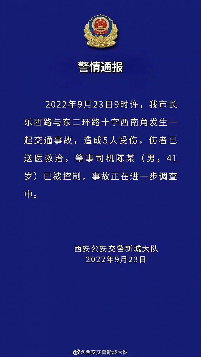 西安通化门交通事故致5伤,5月5日西安南门交通事故