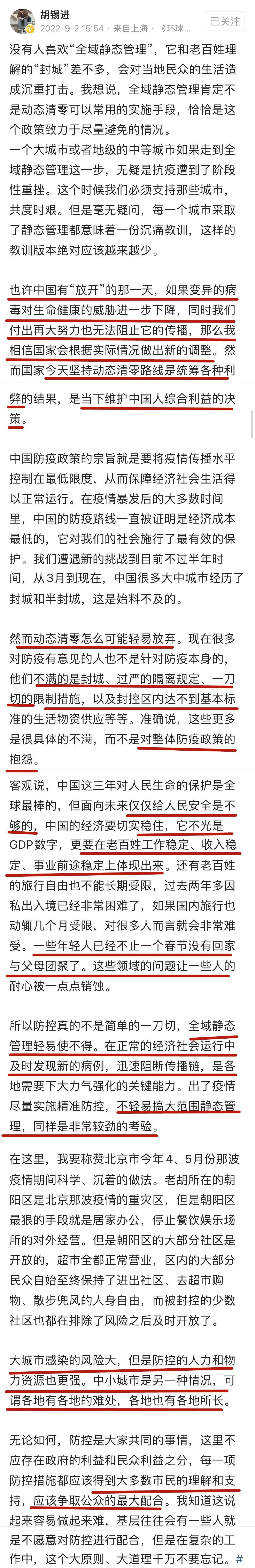 胡锡进谈抗疫三年的经验和问题,究竟是怎么一回事?