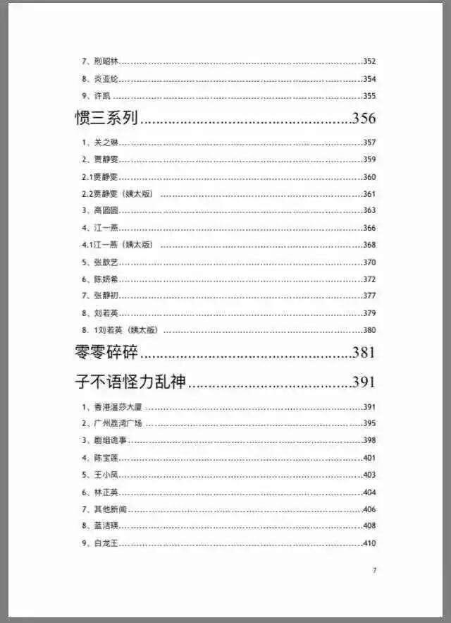 421事件完整版 421页明星八卦pdf 421页明星八卦百度云在线阅读文档汇总