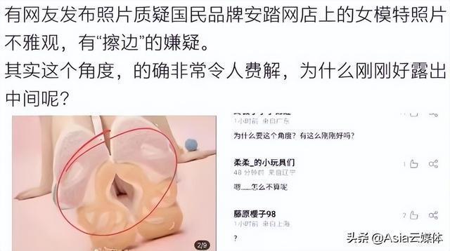 安踏女鞋海报擦边图片 安踏女鞋海报被指打色情擦边球