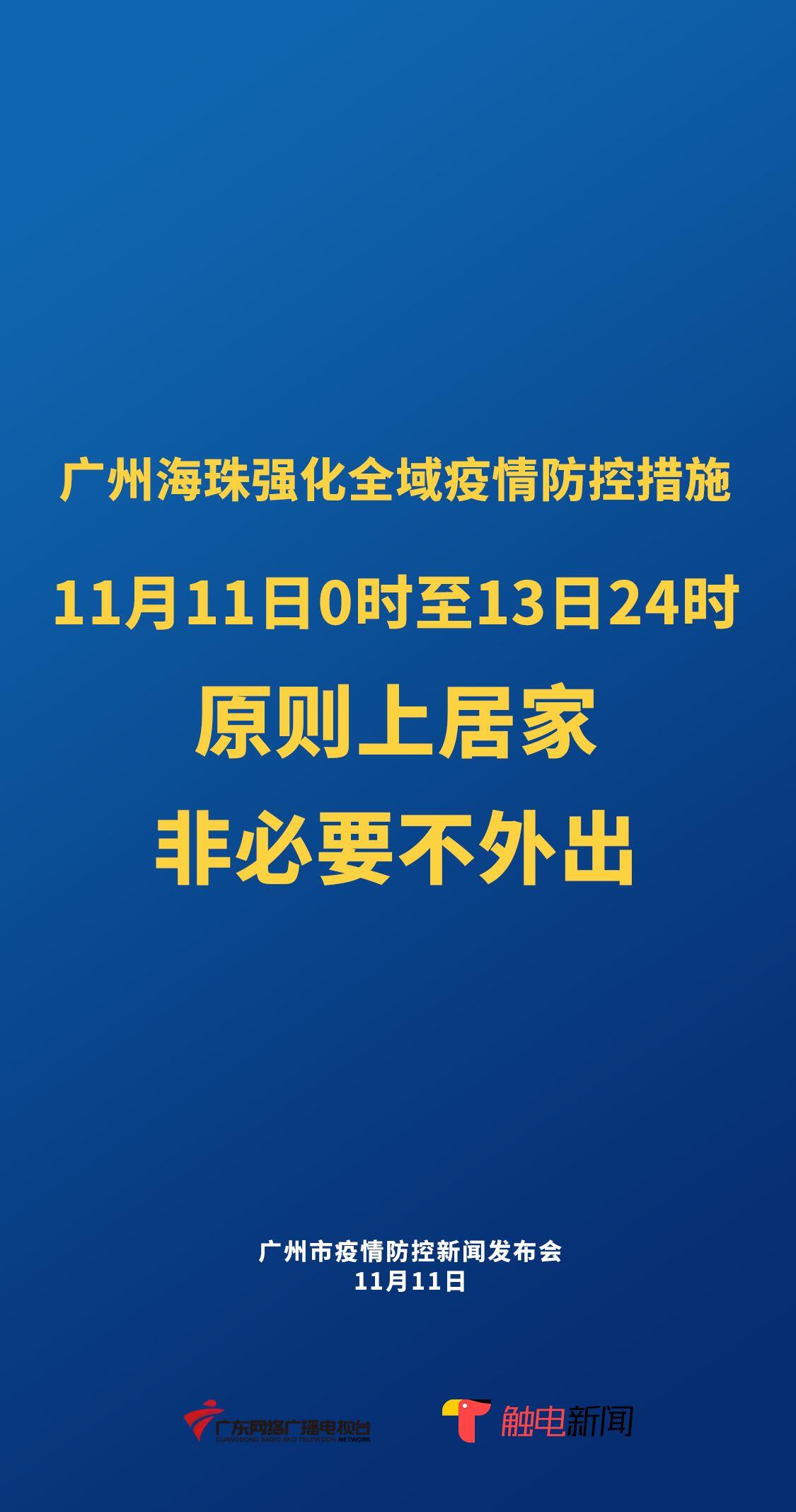 ##广州海珠区社区传播风险未阻断