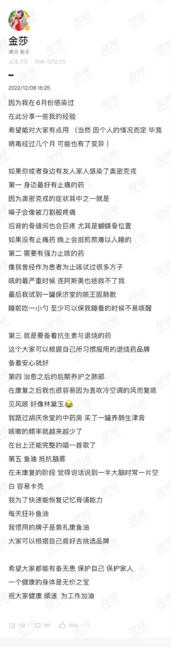 金莎回忆新冠康复过程 新冠康复后,他们的噩梦才刚刚开始 第一例新冠康复