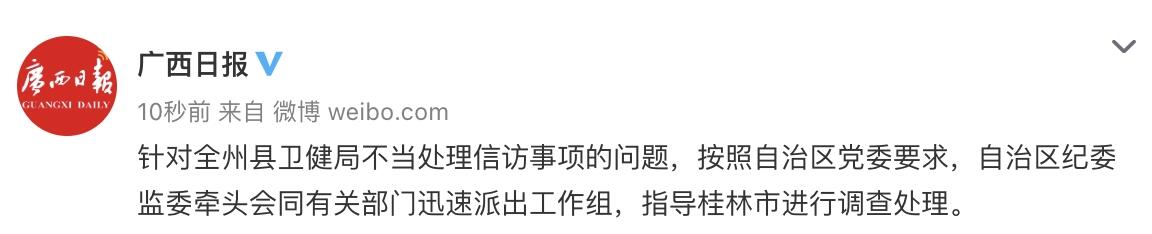 广西派出工作组处理桂林全州事件是怎么回事?