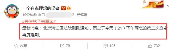 朱军近况最新消息 朱军案第2次开庭又延期 2021弦子朱军案最终结果