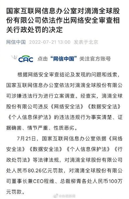 滴滴被处80.26亿元罚款是怎么回事，关于滴滴又被重罚550万的新消息。