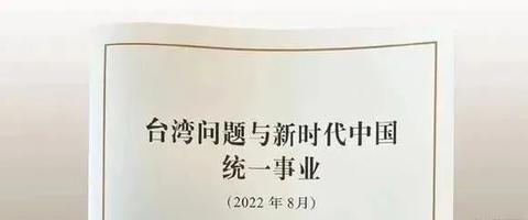 谁是祖国统一“必须清除的障碍”？是怎么回事，关于对祖国统一构成了最大的障碍的新消息。