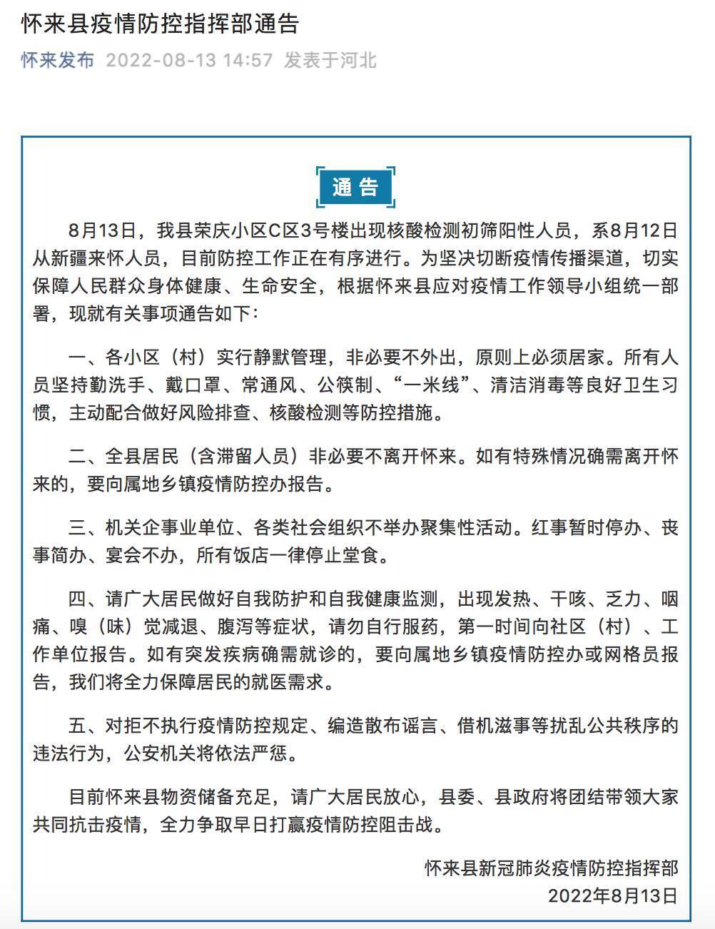 河北怀来发现初筛阳性人员是怎么回事，关于石家庄初筛阳性的新消息。