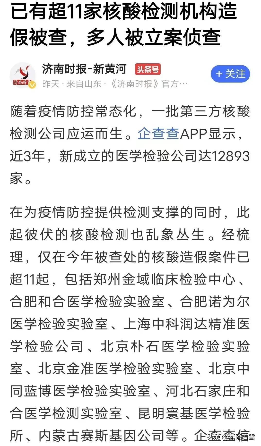 核酸检测公司何去何从,究竟是怎么一回事?