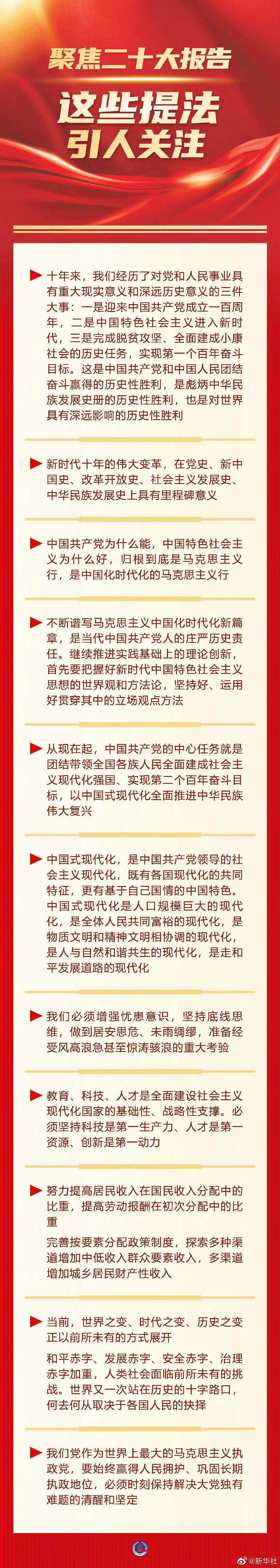 二十大报告经济民生领域23个关键词,究竟是怎么一回事?