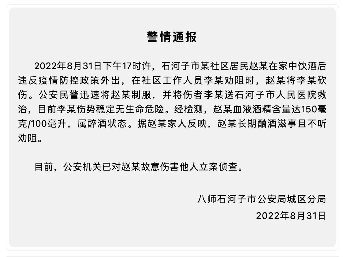 居民酒后违反防疫政策外出并砍人,居民酒后违反防疫政策外出并砍人怎么处理