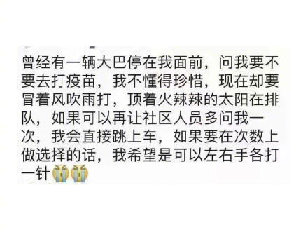 曾经的疫苗我不懂得珍惜是什么意思？网友调侃打疫苗打出了看演唱会的感觉