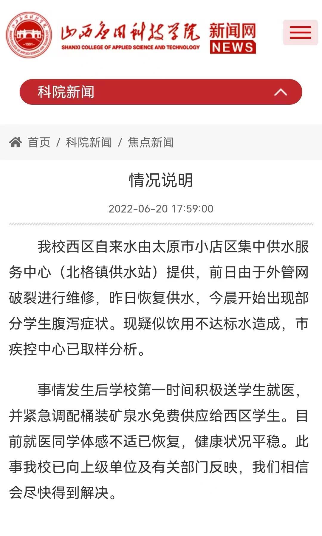 山西一高校水污染致多名学生住院是怎么回事，关于山西水污染事件的新消息。