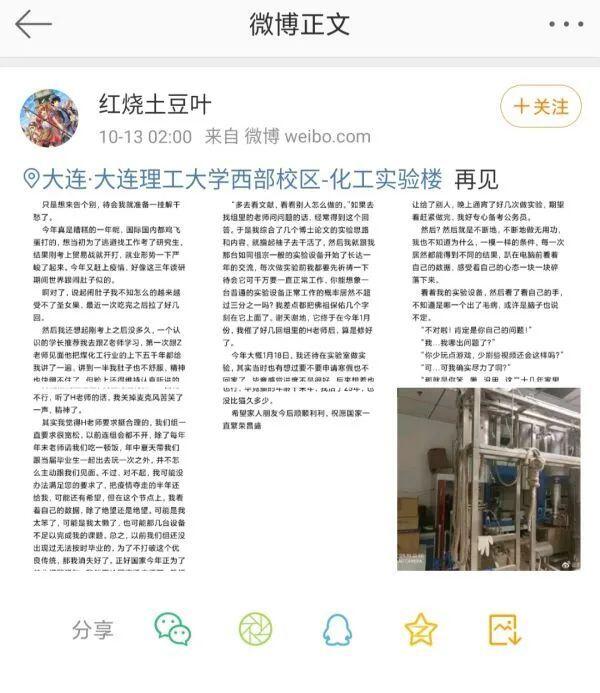 大连理工大学研究生上吊自杀什么情况？遗书内容曝光让人痛心不已