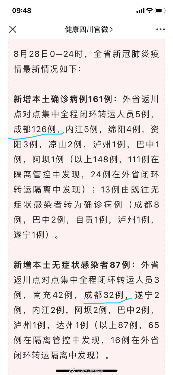 成都疫情处于快速上升阶段 疫情处于快速上升期 成都疫情严峻形势