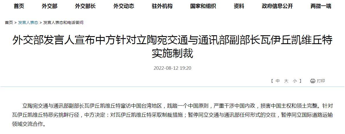 中方制裁立陶宛交通与通讯部副部长是怎么回事，关于中方制裁立陶宛交通与通讯部副部长是谁的新消息。