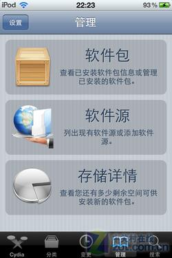 iphone越狱必备软件 Cydia源使用教程
