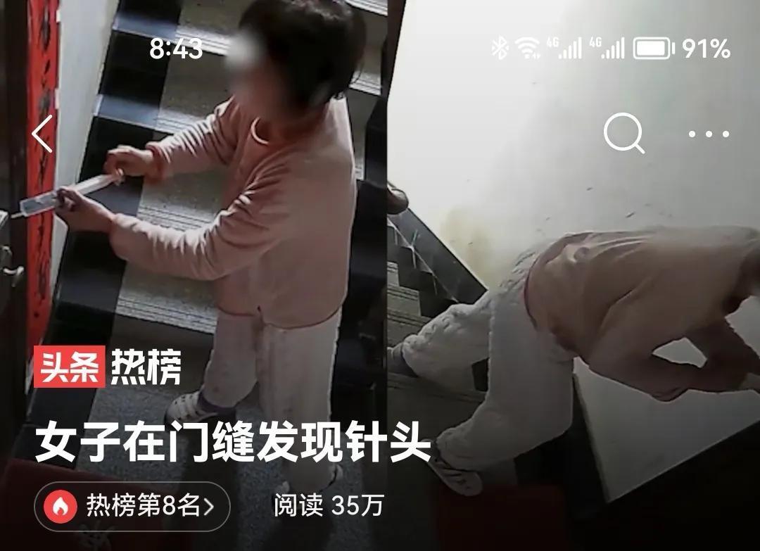 女子在门缝发现针头,究竟是怎么一回事?