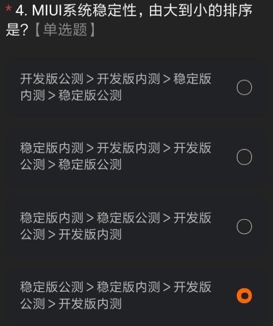 miui12内测答题答案 miui12开发版内测答题答案 小米miui12内测申请答案大全完整版