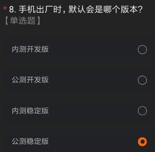 miui12内测答题答案 miui12开发版内测答题答案 小米miui12内测申请答案大全完整版