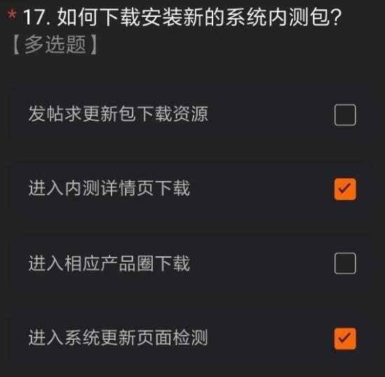 miui12内测答题答案 miui12开发版内测答题答案 小米miui12内测申请答案大全完整版